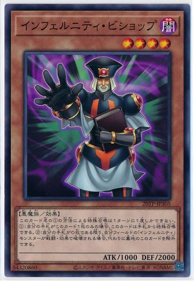 遊戯王 インフェルニティ・ビショップ[20TP][20TP-JP305][ノーマル]