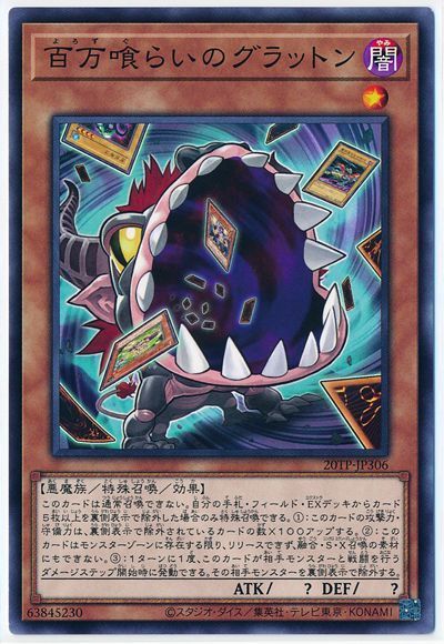 遊戯王 百万喰らいのグラットン[20TP][20TP-JP306][ノーマル]