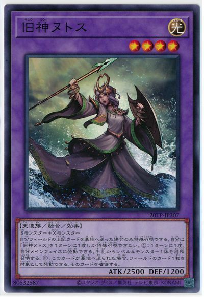 遊戯王 旧神ヌトス[20TP][20TP-JP307][ノーマル]