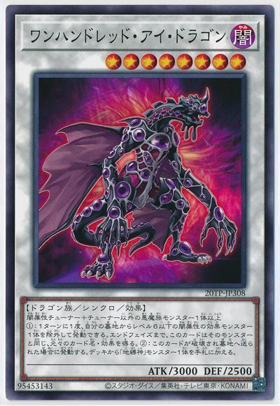 遊戯王 ワンハンドレッド・アイ・ドラゴン[20TP][20TP-JP308][ノーマル]