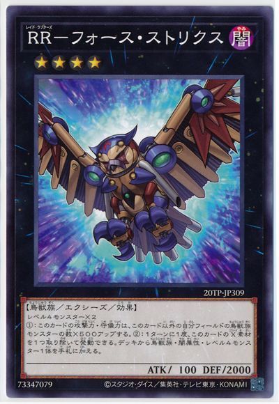 遊戯王 RR-フォース・ストリクス[20TP][20TP-JP309][ノーマル]