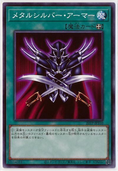 遊戯王 メタルシルバー・アーマー[20TP][20TP-JP310][ノーマル]