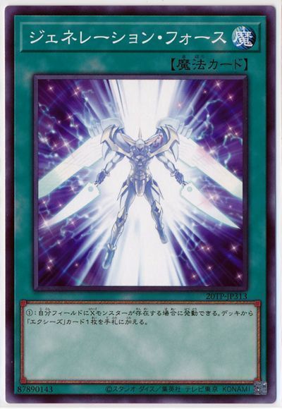 遊戯王 ジェネレーション・フォース[20TP][20TP-JP313][ノーマル]
