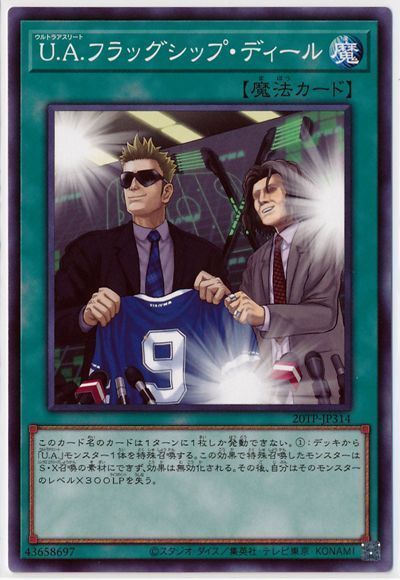 遊戯王 U.A.フラッグシップ・ディール[20TP][20TP-JP314][ノーマル]