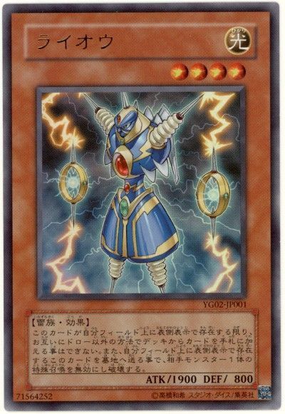 遊戯王 ライオウ[本付属　ら行][YG02-JP001][ウルトラ]