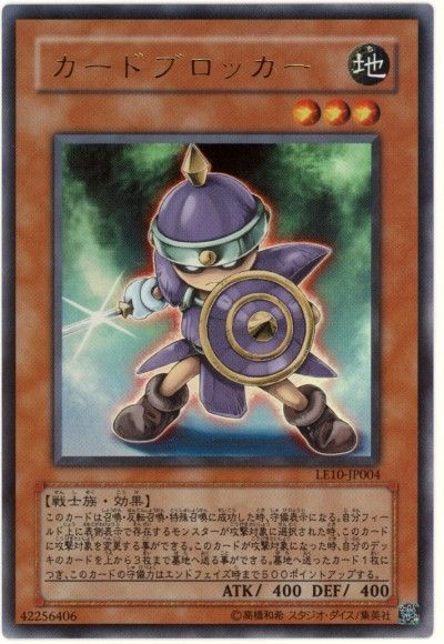 遊戯王 カードブロッカー[LE10][LE10-JP004][ウルトラ]