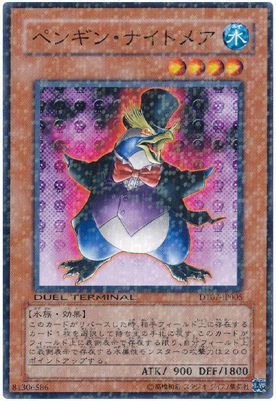 遊戯王 ペンギン・ナイトメア[DT07][DT07-JP005][ノーマル]