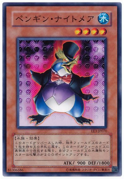 遊戯王 ペンギン・ナイトメア[エキスパート エディション は行][EE3-JP070][ノーマル]