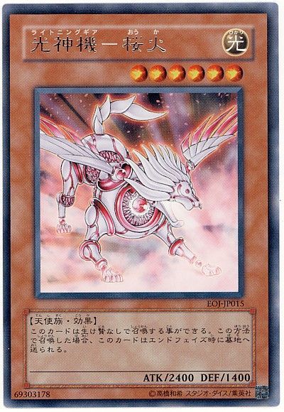 遊戯王 光神機-桜火[EOJ][EOJ-JP015][レア]
