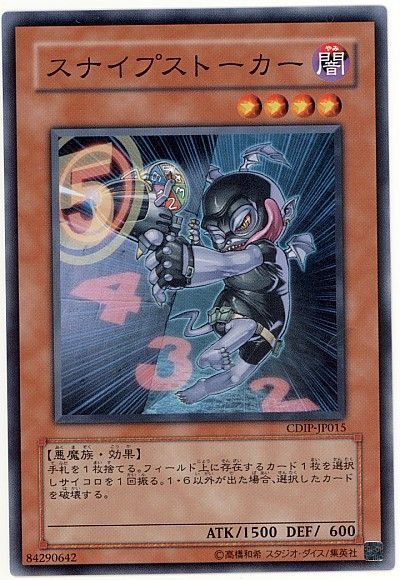 遊戯王 スナイプストーカー[CDIP][CDIP-JP015][ノーマル]