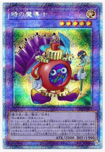 遊戯王 時の魔導士[VP20][VP20-JP001][プリシク]