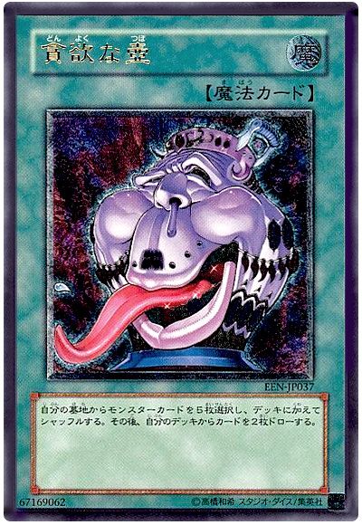 遊戯王 貪欲な壺[EEN][EEN-JP037][アルティメット]