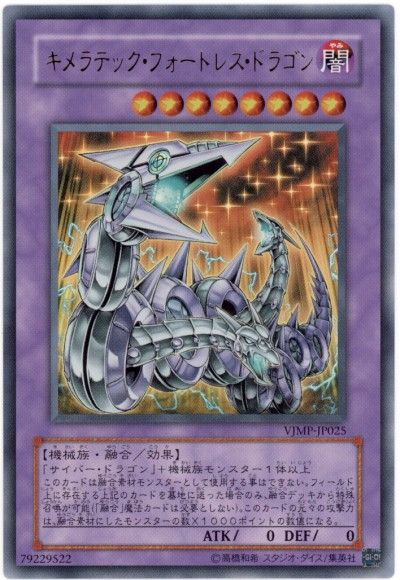 キメラテック・フォートレス・ドラゴン