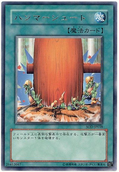 遊戯王 ハンマーシュート[SOD][SOD-JP038][レア]