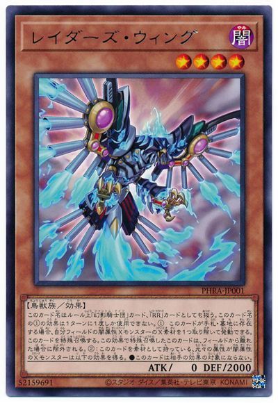遊戯王 レイダーズ・ウィング[PHRA][PHRA-JP001][レア]