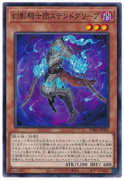 遊戯王 幻影騎士団ステンドグリーブ[PHRA][PHRA-JP002][ノーマル]
