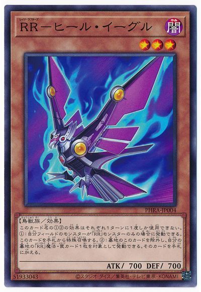 遊戯王 RR-ヒール・イーグル[PHRA][PHRA-JP004][ノーマル]