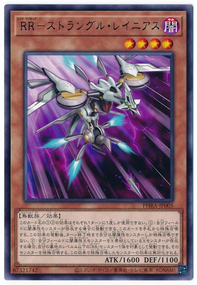 遊戯王 RR-ストラングル・レイニアス[PHRA][PHRA-JP005][レア]