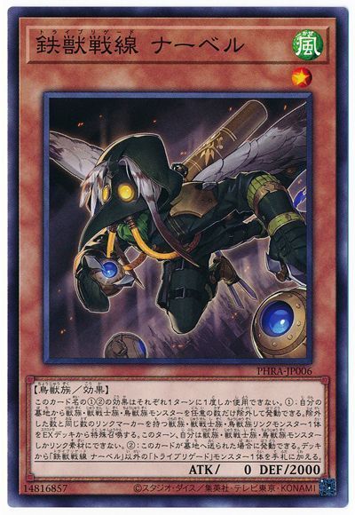 遊戯王 鉄獣戦線 ナーベル[PHRA][PHRA-JP006][ノーマル]