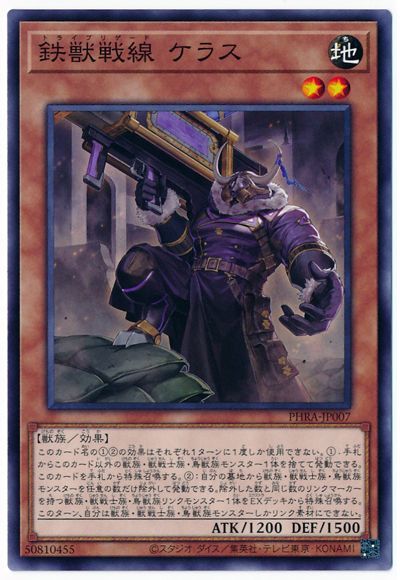 遊戯王 鉄獣戦線 ケラス[PHRA][PHRA-JP007][ノーマル]
