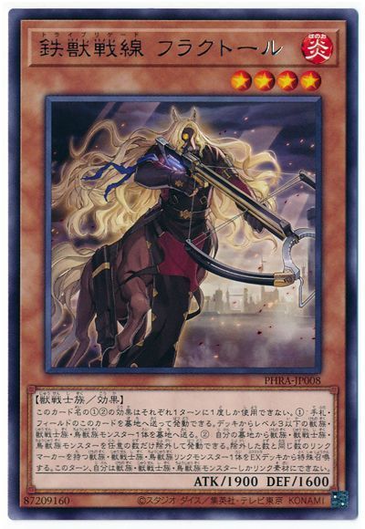 遊戯王 鉄獣戦線 フラクトール[PHRA][PHRA-JP008][レア]