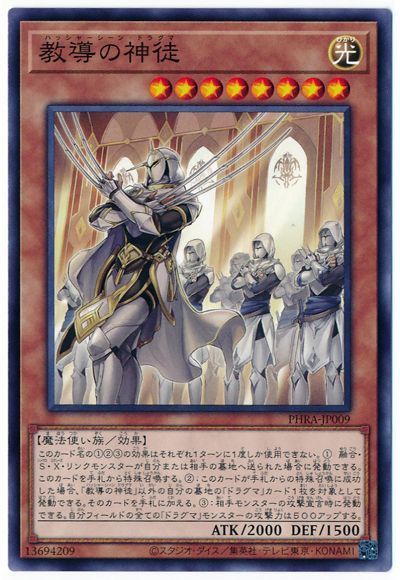 遊戯王 教導の神徒[PHRA][PHRA-JP009][ノーマル]