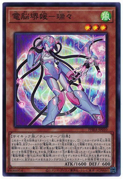 遊戯王 電脳堺媛-瑞々[PHRA][PHRA-JP010][スーパー]