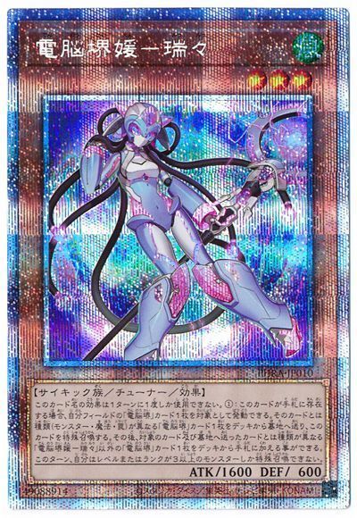 遊戯王 電脳堺媛-瑞々[PHRA][PHRA-JP010][プリシク]