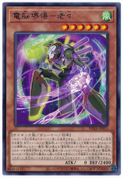 遊戯王 電脳堺悟-老々[PHRA][PHRA-JP011][レア]