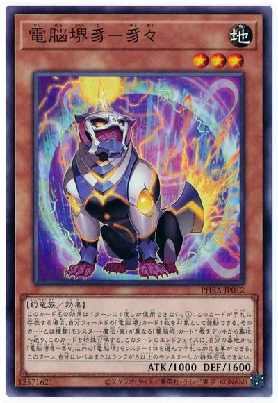 遊戯王 電脳堺豸-豸々[PHRA][PHRA-JP012][ノーマル]