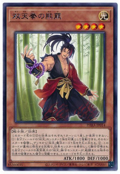 遊戯王 双天拳の熊羆[PHRA][PHRA-JP014][レア]