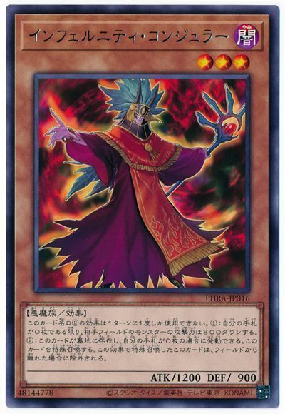遊戯王 インフェルニティ・コンジュラー[PHRA][PHRA-JP016][レア]