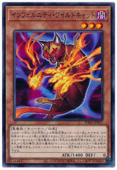 遊戯王 インフェルニティ・ワイルドキャット[PHRA][PHRA-JP017][ノーマル]