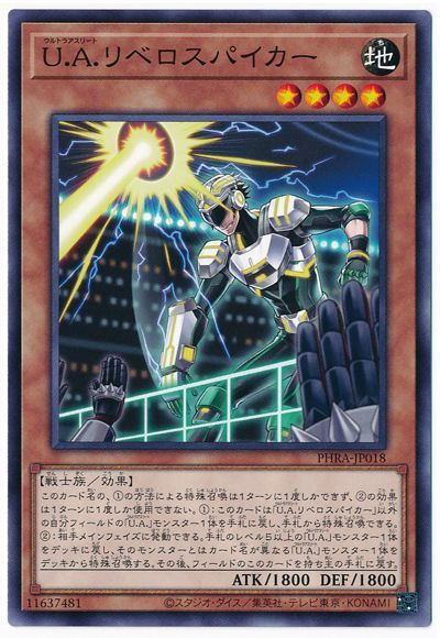 遊戯王 U.A.リベロスパイカー[PHRA][PHRA-JP018][ノーマル]
