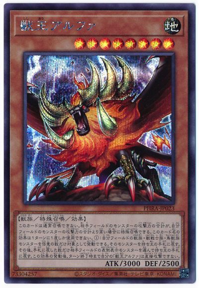 遊戯王 獣王アルファ[PHRA][PHRA-JP023][シク]