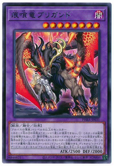 遊戯王 痕喰竜ブリガンド[PHRA][PHRA-JP031][レア]
