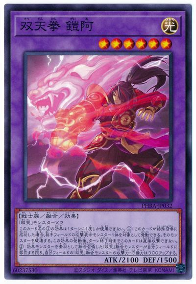 遊戯王 双天拳 鎧阿[PHRA][PHRA-JP032][ノーマル]