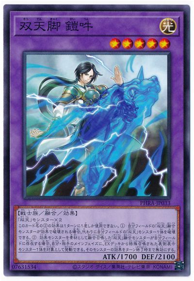 遊戯王 双天脚 鎧吽[PHRA][PHRA-JP033][ノーマル]