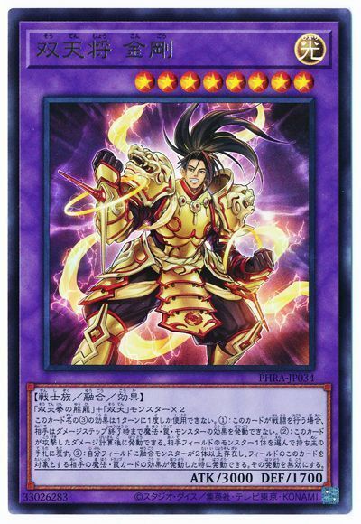 遊戯王 双天将 金剛[PHRA][PHRA-JP034][ウルトラ]