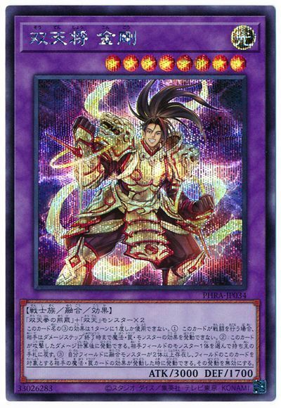 遊戯王 双天将 金剛[PHRA][PHRA-JP034][シク]