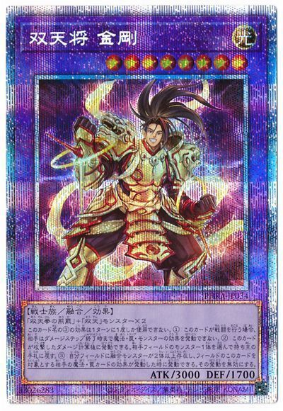 遊戯王 双天将 金剛[PHRA][PHRA-JP034][プリシク]