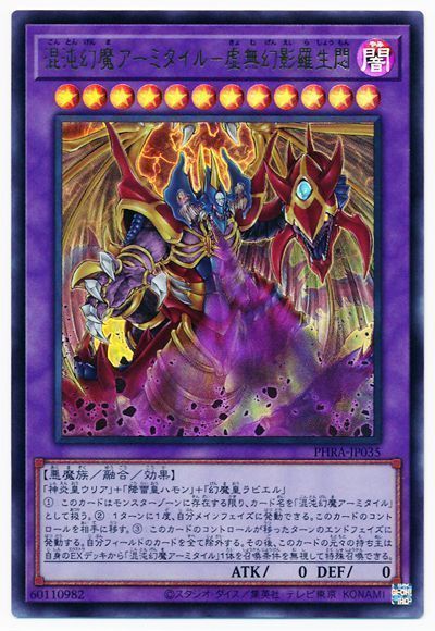 遊戯王 混沌幻魔アーミタイル-虚無幻影羅生悶[PHRA][PHRA-JP035][ウルトラ]