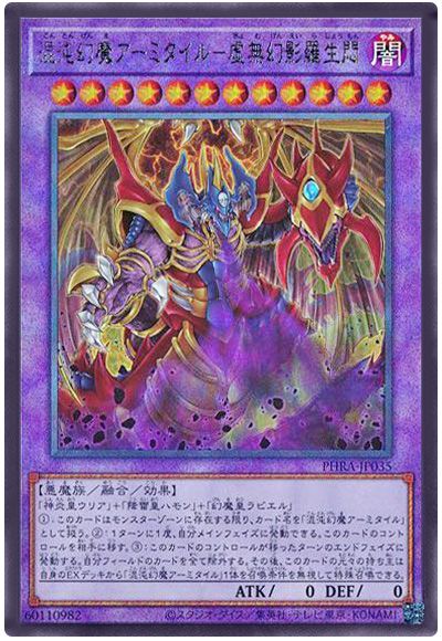 遊戯王 混沌幻魔アーミタイル-虚無幻影羅生悶[PHRA][PHRA-JP035][アルティメット]
