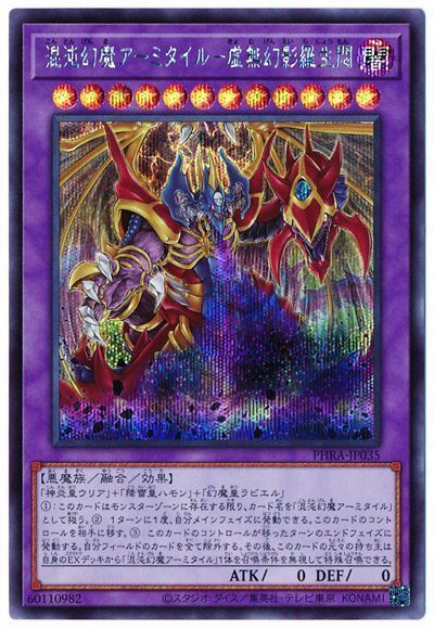 遊戯王 混沌幻魔アーミタイル-虚無幻影羅生悶[PHRA][PHRA-JP035][シク]