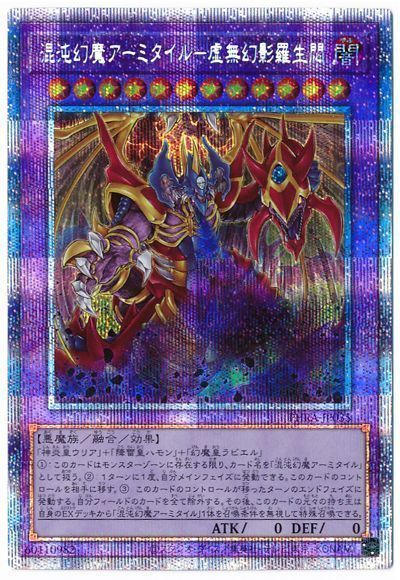 遊戯王 混沌幻魔アーミタイル-虚無幻影羅生悶[PHRA][PHRA-JP035][プリシク]