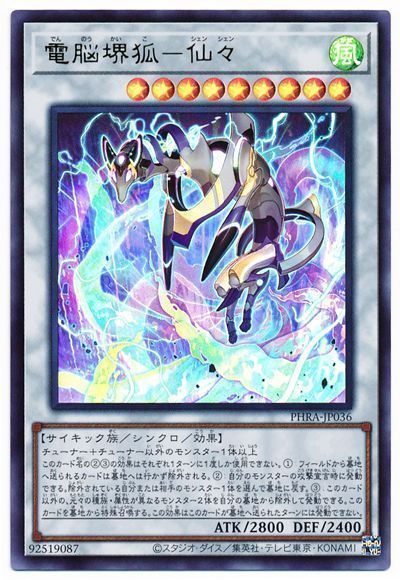 遊戯王 電脳堺狐-仙々[PHRA][PHRA-JP036][ウルトラ]