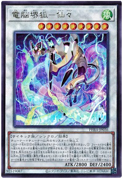 遊戯王 電脳堺狐-仙々[PHRA][PHRA-JP036][アルティメット]
