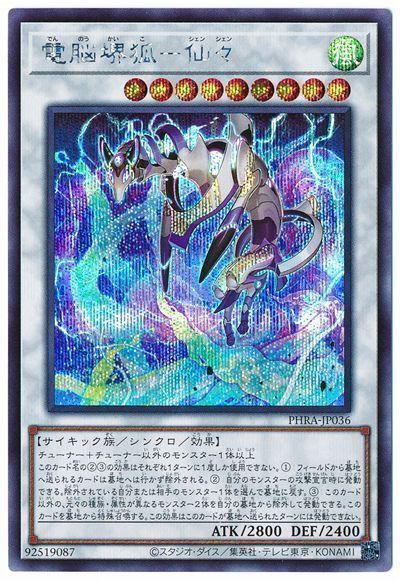 遊戯王 電脳堺狐-仙々[PHRA][PHRA-JP036][シク]
