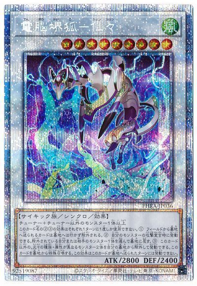 遊戯王 電脳堺狐-仙々[PHRA][PHRA-JP036][プリシク]