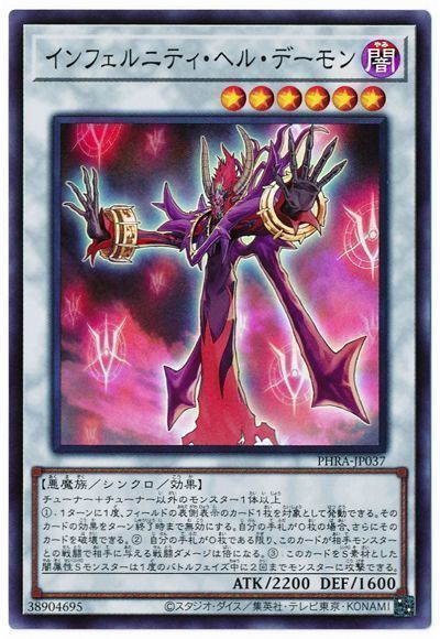遊戯王 インフェルニティ・ヘル・デーモン[PHRA][PHRA-JP037][スーパー]